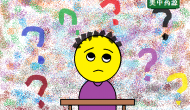 “咱差啥”誤區(qū)