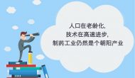 藥源展望2019