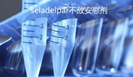 PPAR激動劑NASH受阻